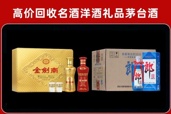 湟中区回收剑南春